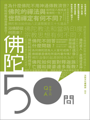 cover image of 佛陀50問